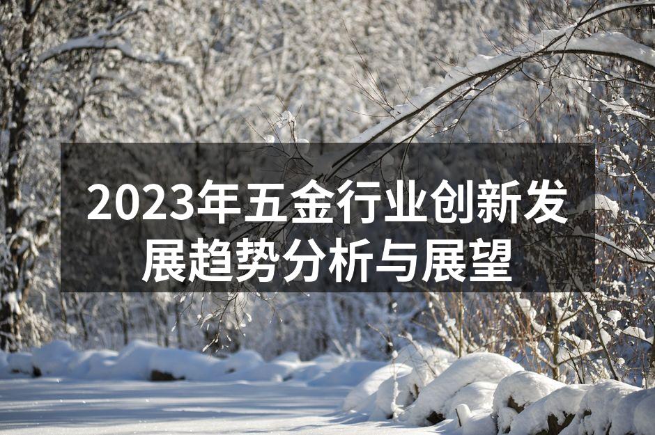 五金行业生产线的智能化设备